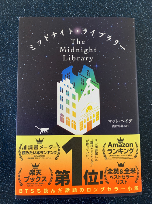 The Midnight Library☆｜Comme d'habitude 〜パリ・東京行ったり来
