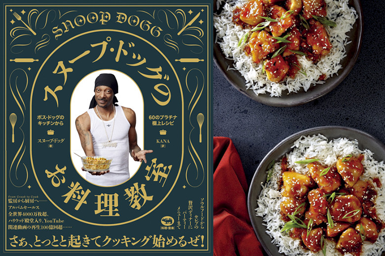 Snoop Dogg Cookbook スヌープドッグ 料理本 アメリカ 英語版 Snoop