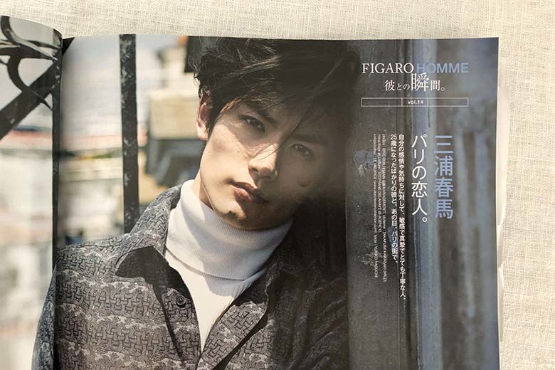 FIGARO JAPON 2014 美しい人、カッコイイ人。三浦春馬 - 雑誌