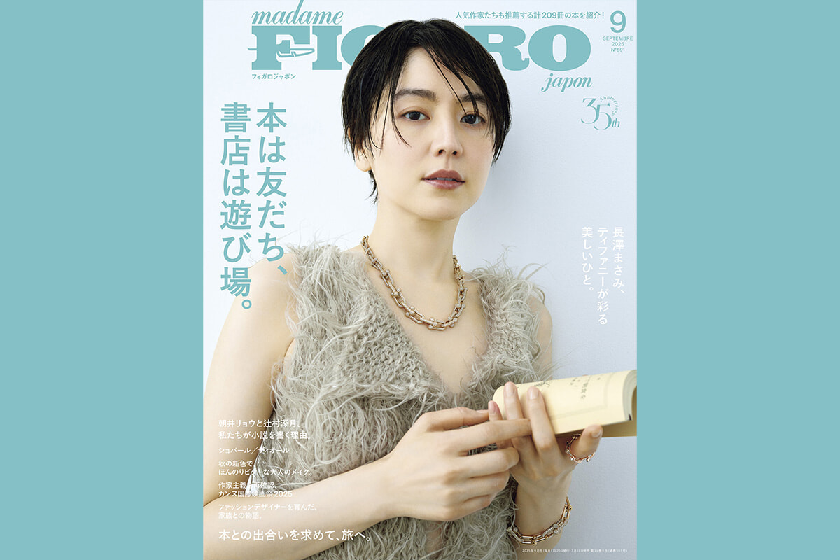 書物で、知性の旅へ！｜フィガロジャポン最新号紹介｜madameFIGARO.jp