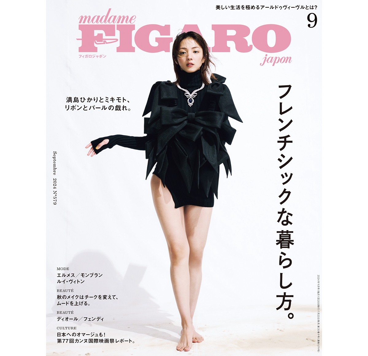 240726_figaro9_cover_mitsushima_hikari.png