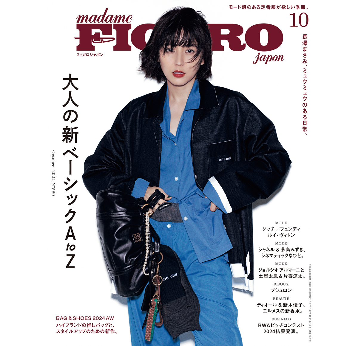 240816_atoz_figaro10_cover_nagasawa_masami.png