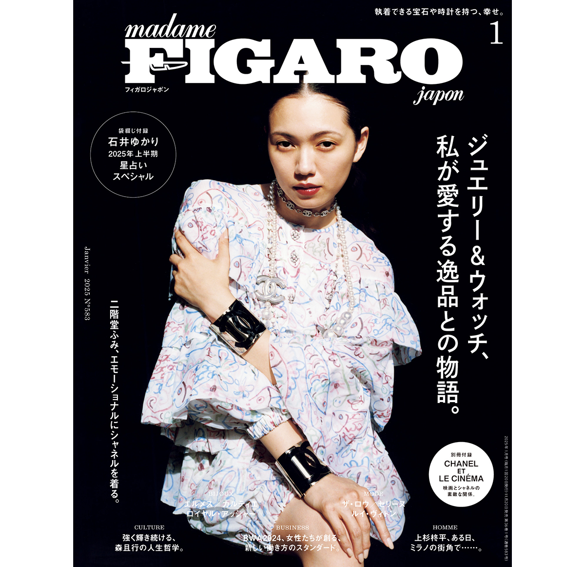 241120-figaro202501-cover-nikaido-fumi.png