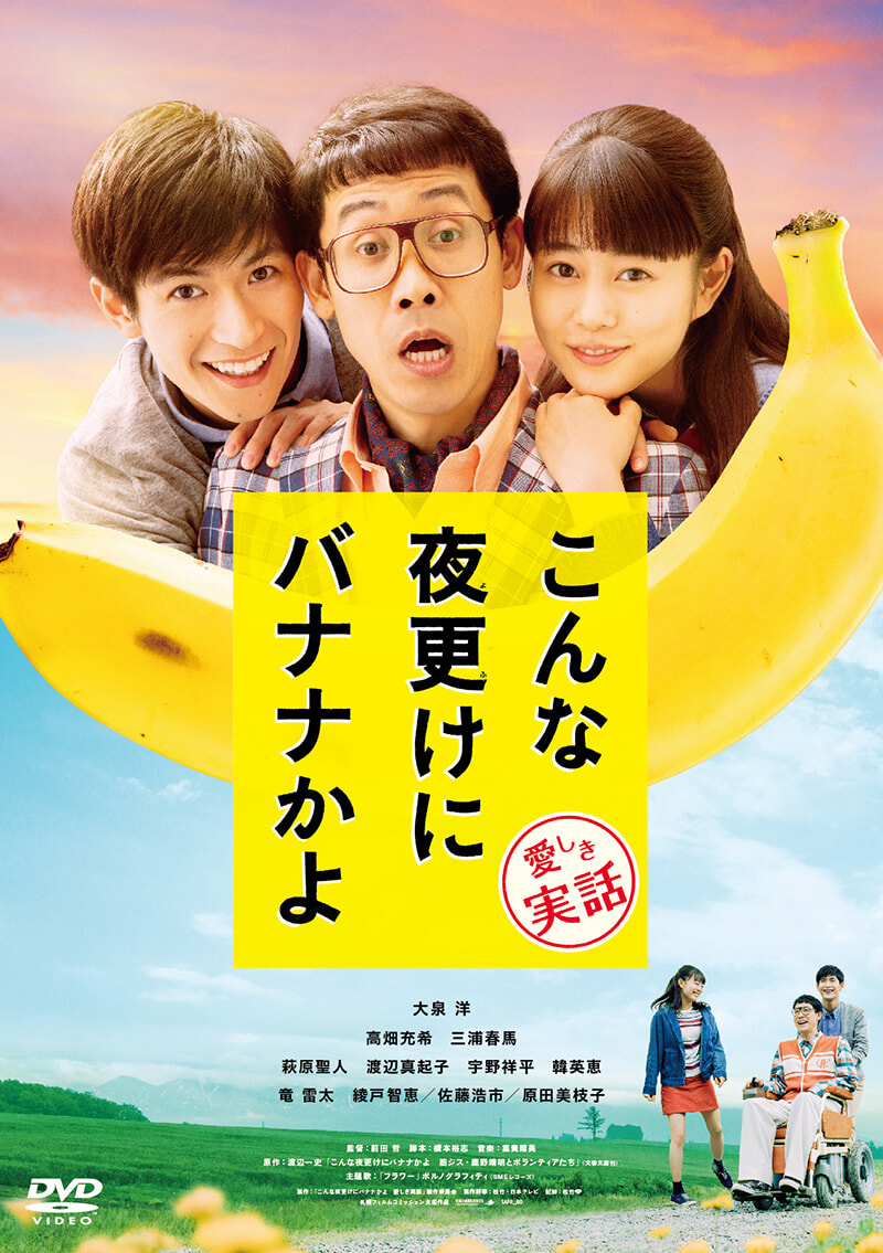 250714_banana_sell_DVD.jpg