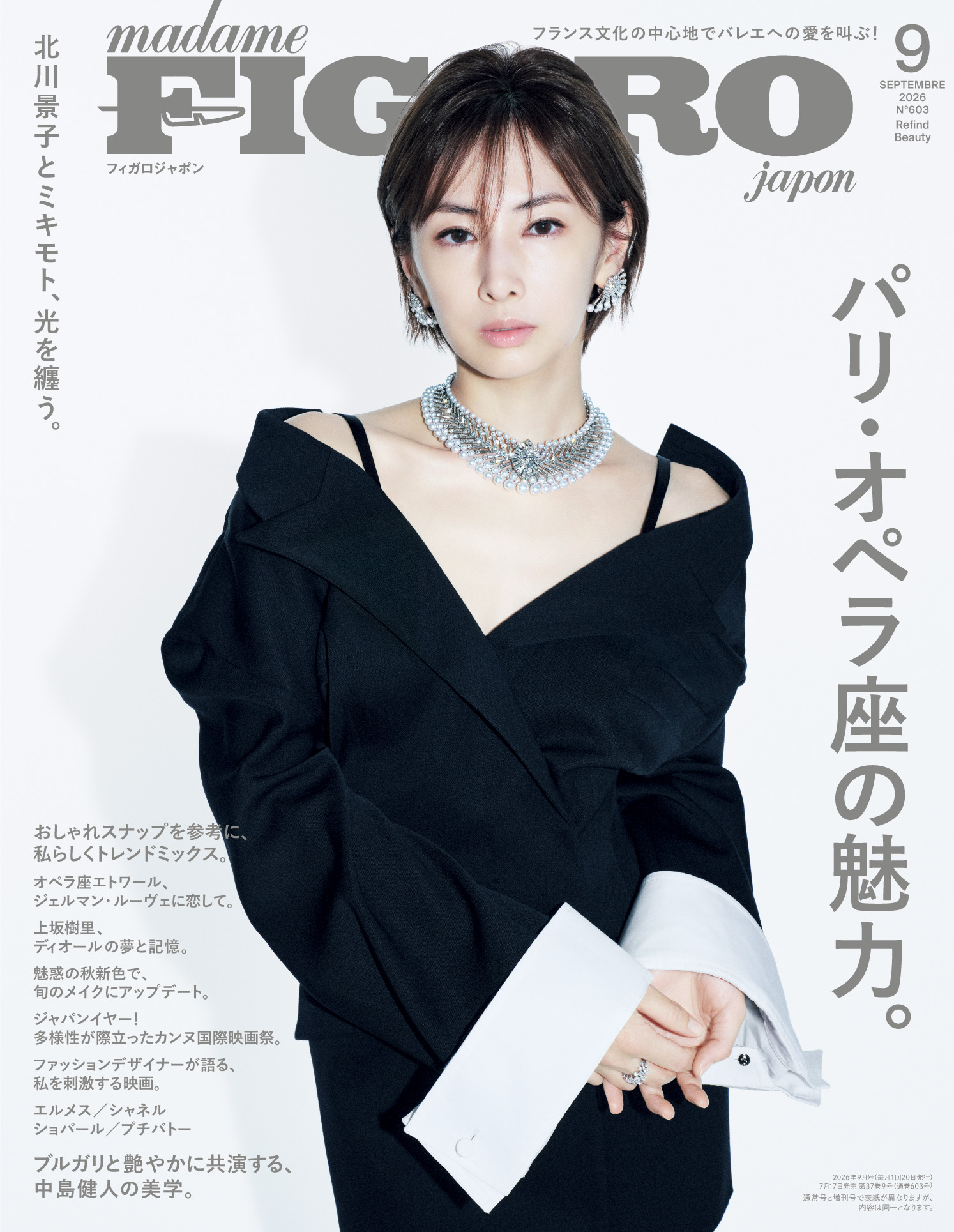 2026年9月号 No.603