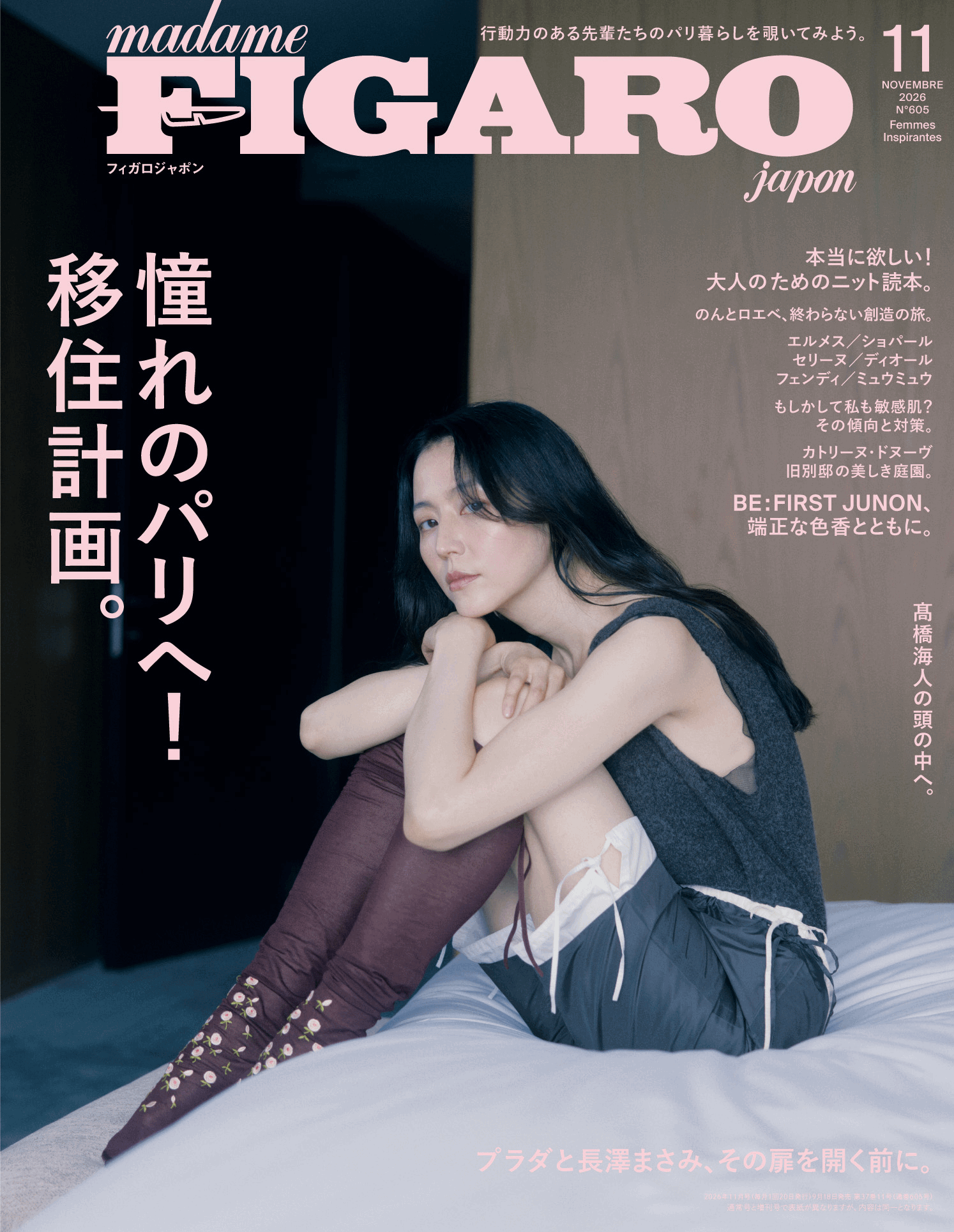 2026年11月号 No.605