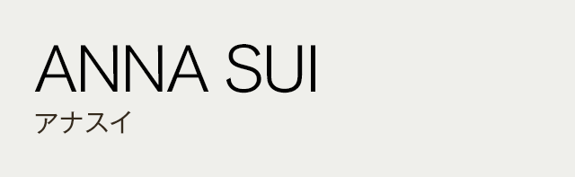 ANNA SUI アナスイ