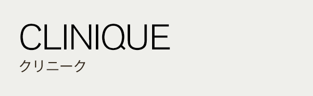 CLINIQUE クリニーク