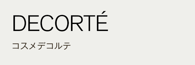 DECORTÉ コスメデコルテ