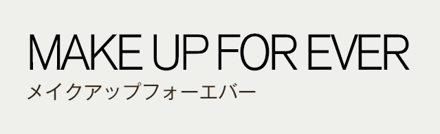 MAKE UP FOR EVER メイクアップフォーエバー