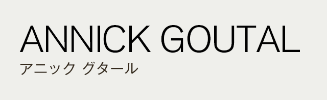 ANNICK GOUTAL アニック グタール