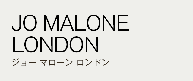 JO MALONE LONDON ジョー マローン ロンドン