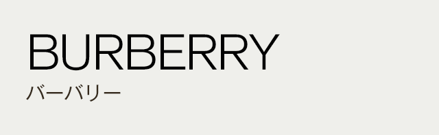 BURBERRY バーバリー