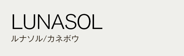 LUNASOL ルナソル/カネボウ