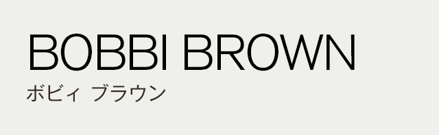 BOBBI BROWN ボビィ ブラウン
