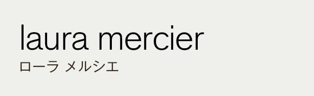 laura mercier ローラ メルシエ