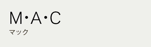 M･A･C マック