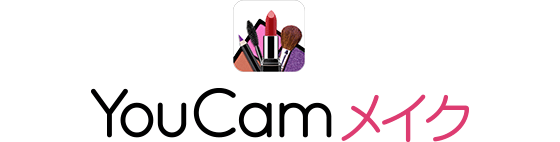 YouCamメイク