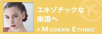 エキゾチックな南国へ Modern Ethnic
