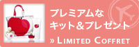 プレミアムなキット＆プレゼント Limited Coffret