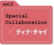 Special Collaboration vol.3 - Johnbull Private labo × ティナ・チャイ