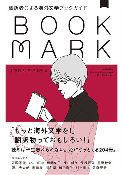 ブックローン　アイカード　翻訳ガイドCD付き 翻訳書愛」に満ちた、とっておきの1冊に出合える読書ガイド。｜Culture
