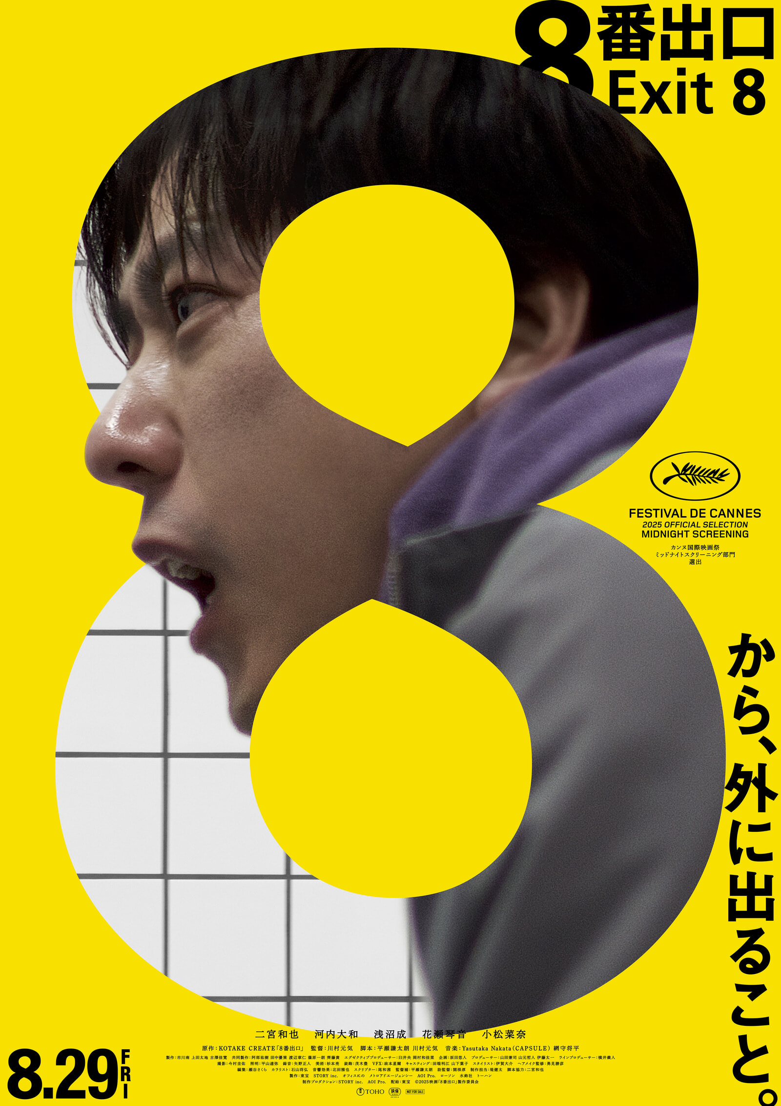 （WEB）『８番出口』ポスタービジュアル.jpg
