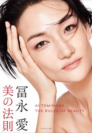 200300-aitominaga-beautybook-cover.jpg