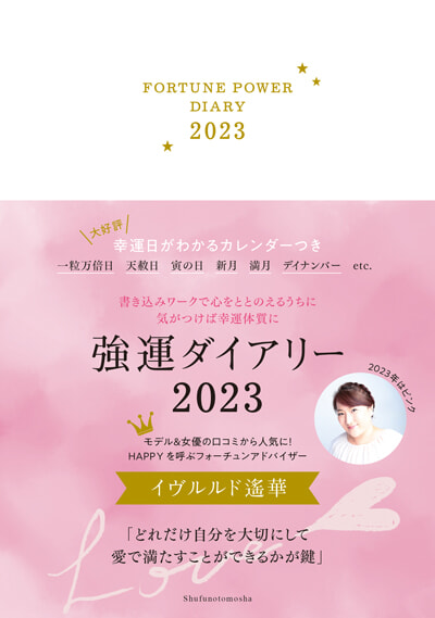 221212-diary_hyoshi&cover2023_0822.jpg