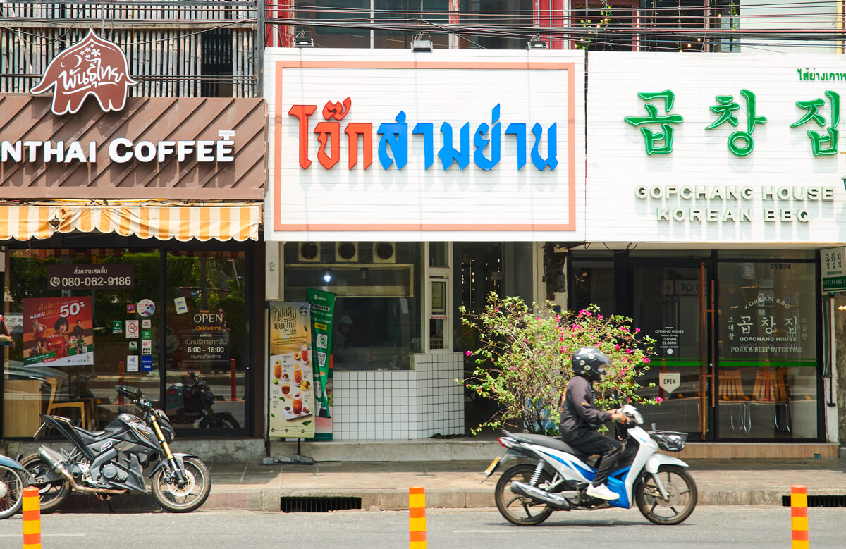 240612_bangkok_Jok-Samyan-Thonglo_shop.jpg