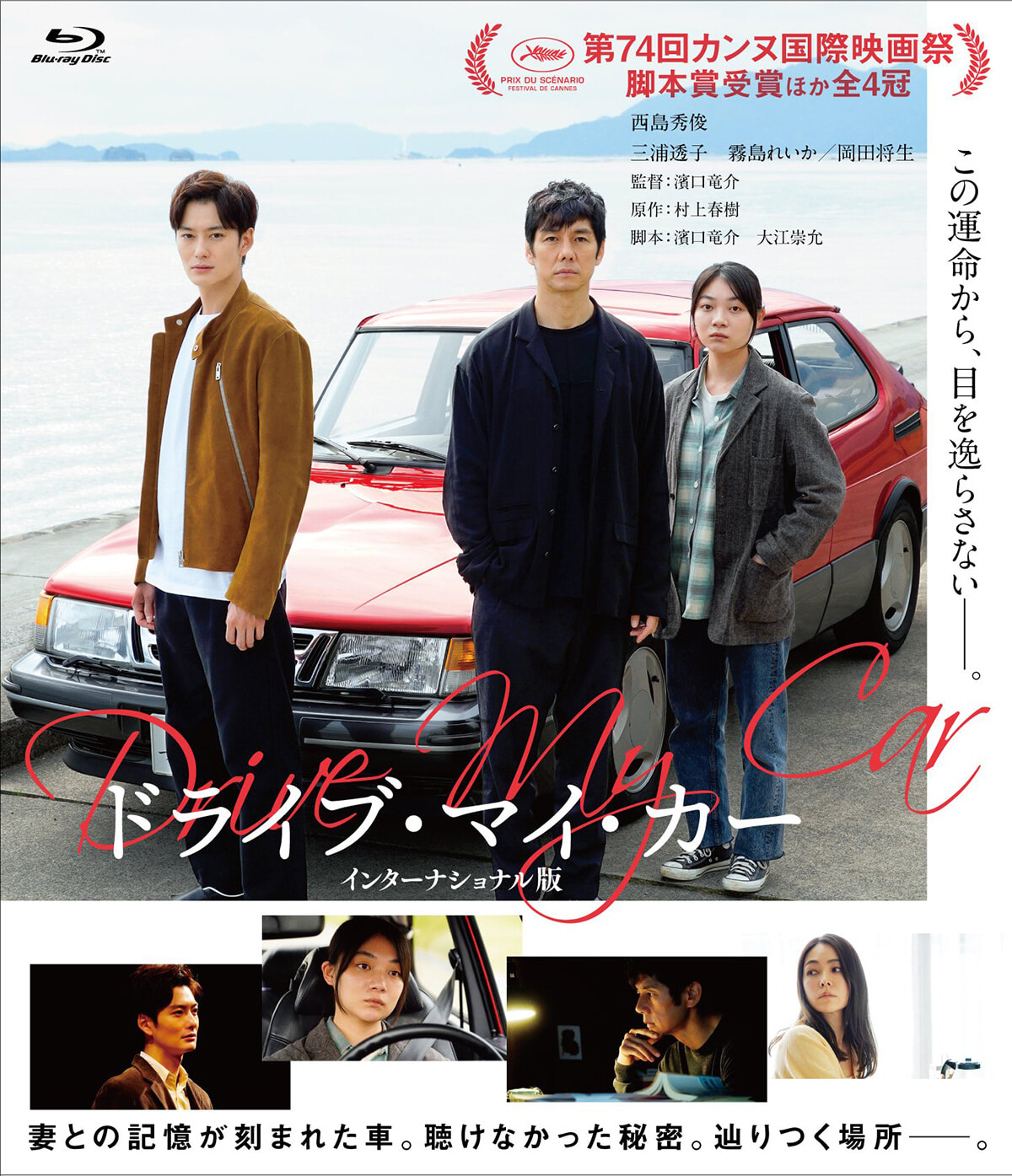 240822_hamaguchi_ryosuke_film director_drivmycar_05.jpg