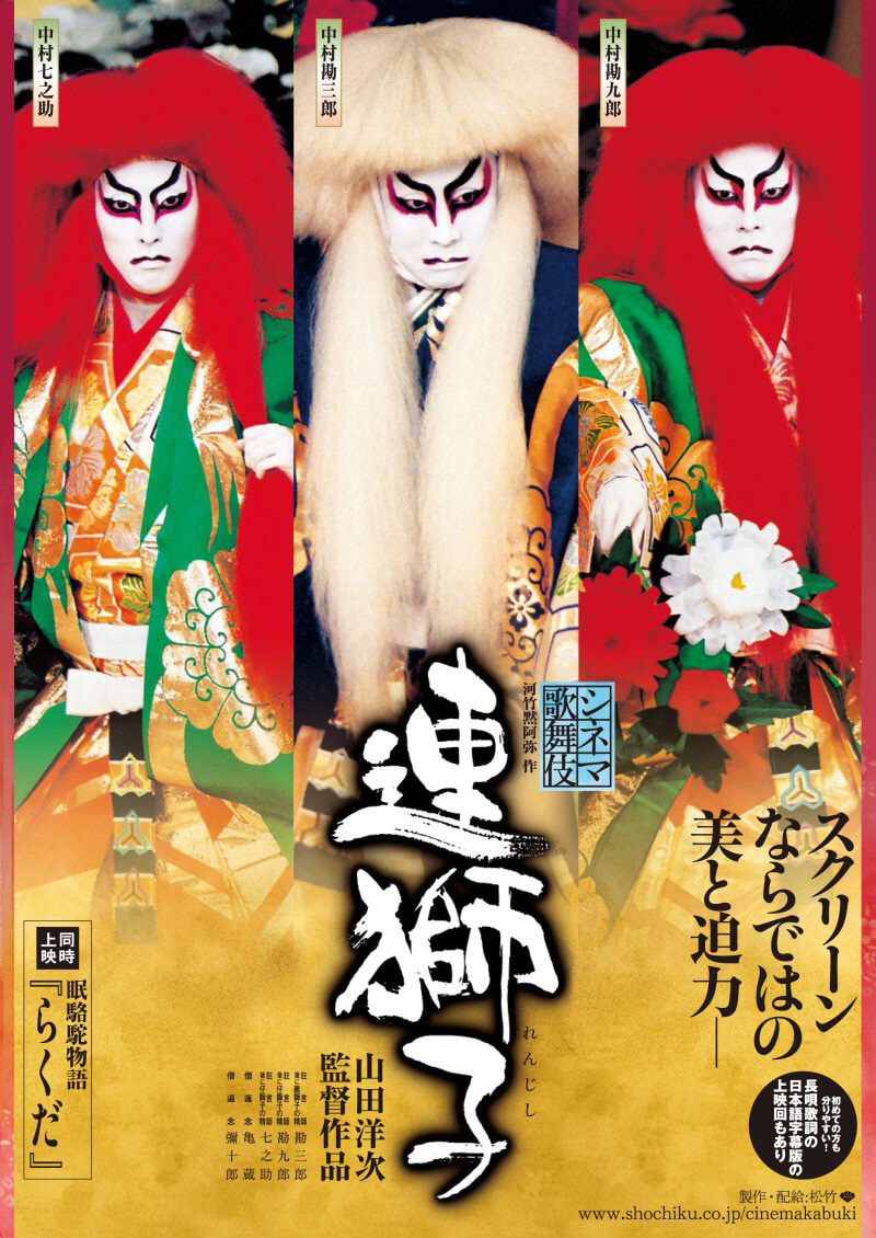 240903_shochiku_cinemakabuki_02.jpg