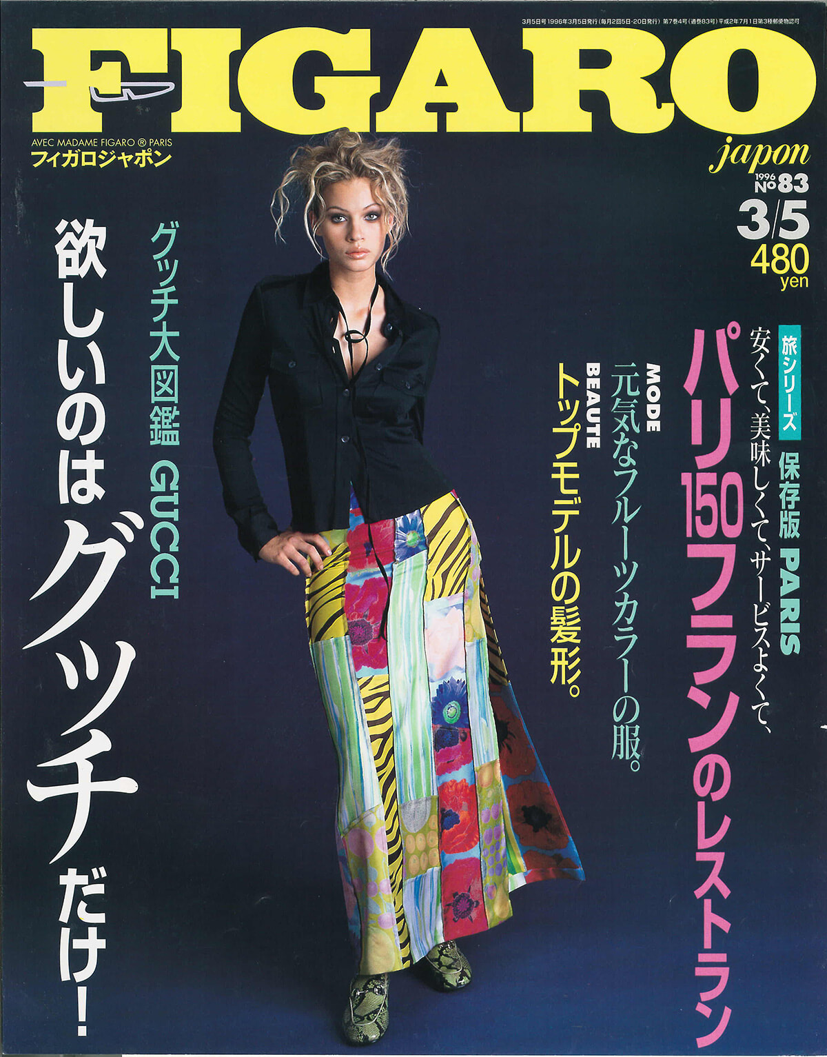 250422-figaro1996-03.jpg