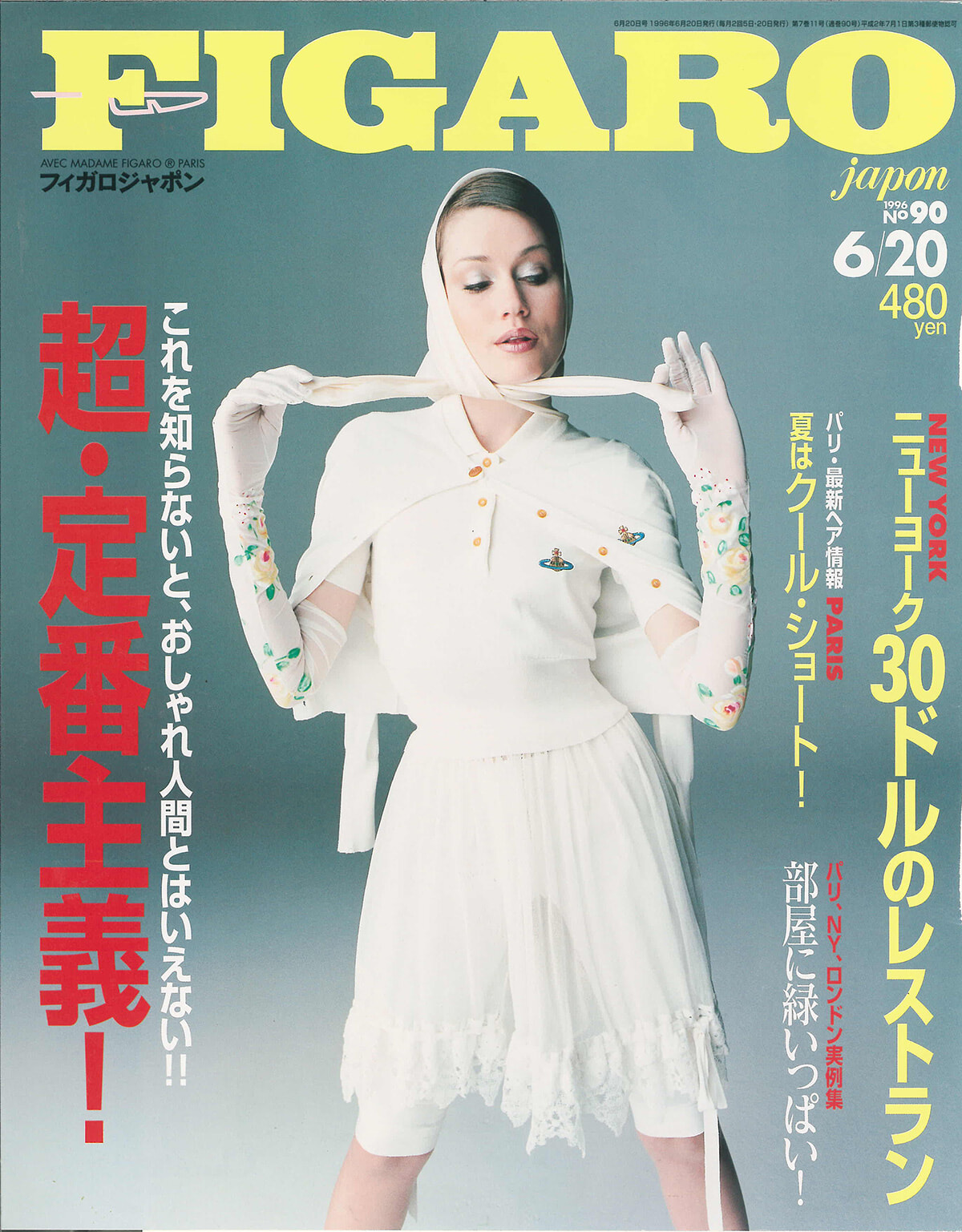 250422-figaro1996-10.jpg
