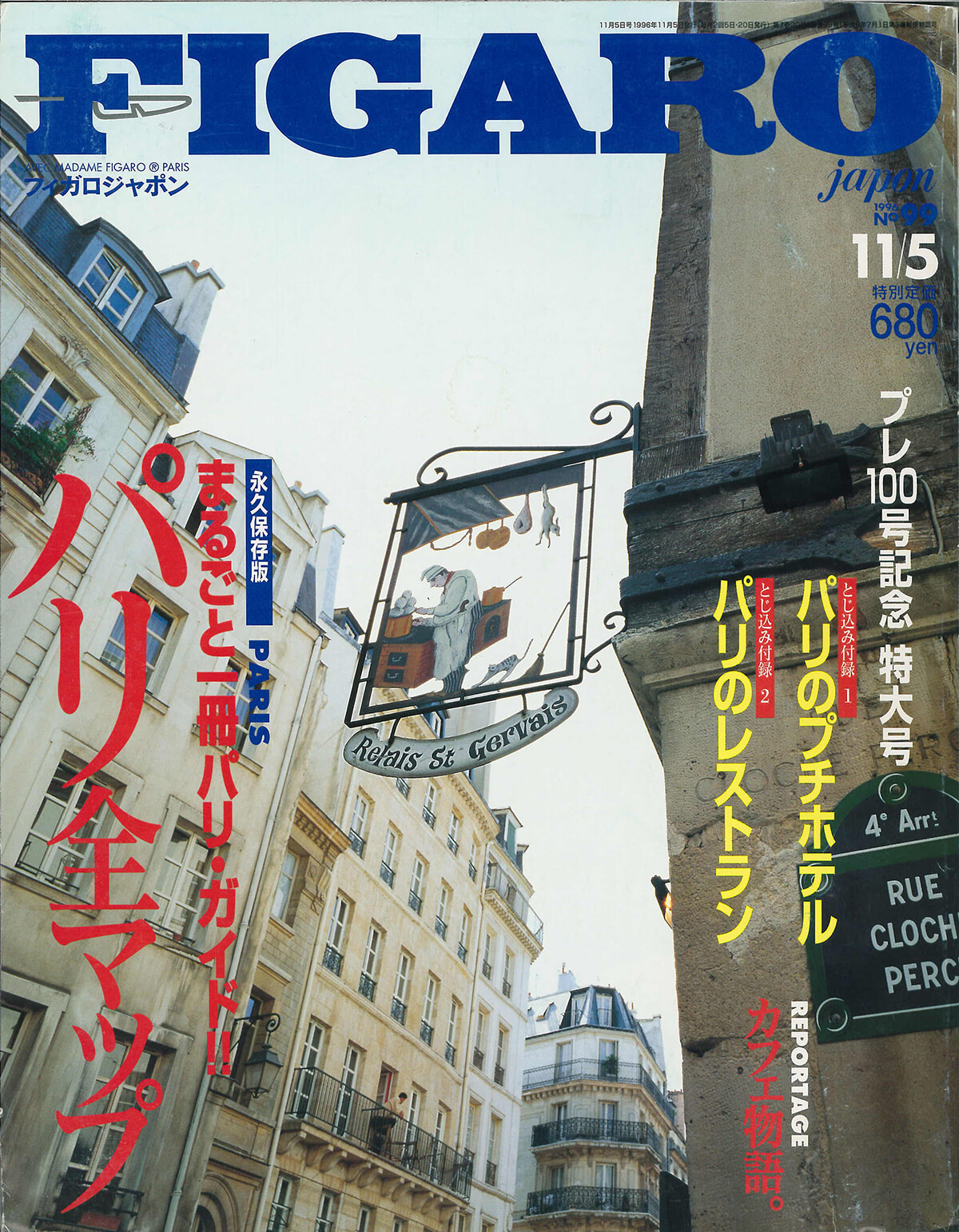 250422-figaro1996-19.jpg