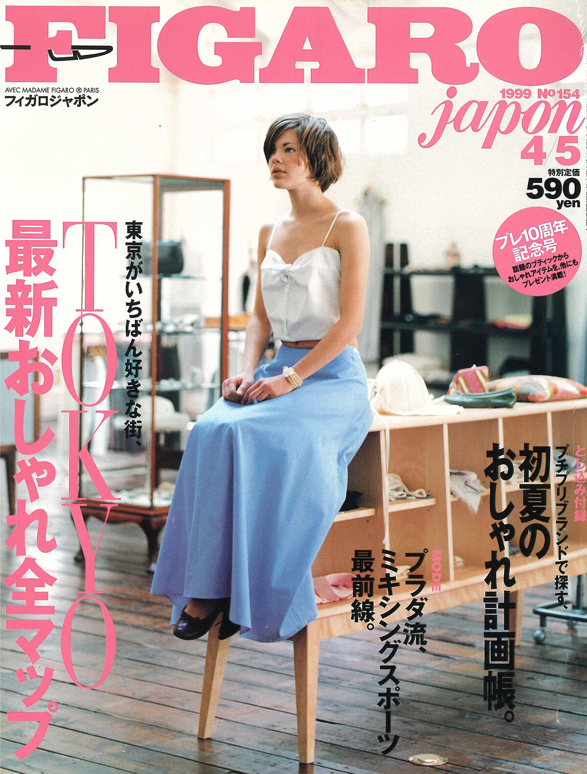 250617-figaro1999-05.jpg