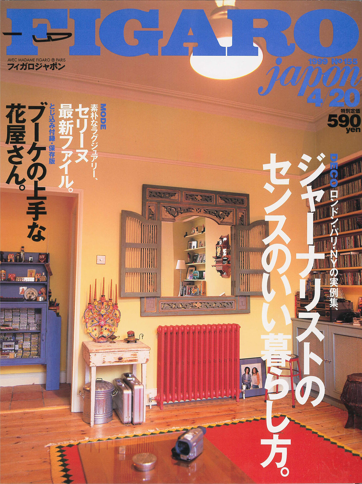 250617-figaro1999-06.jpg