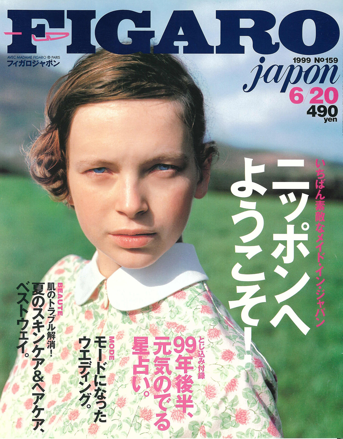 250617-figaro1999-10.jpg