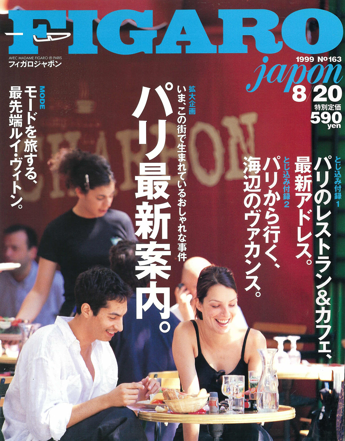 250617-figaro1999-14.jpg