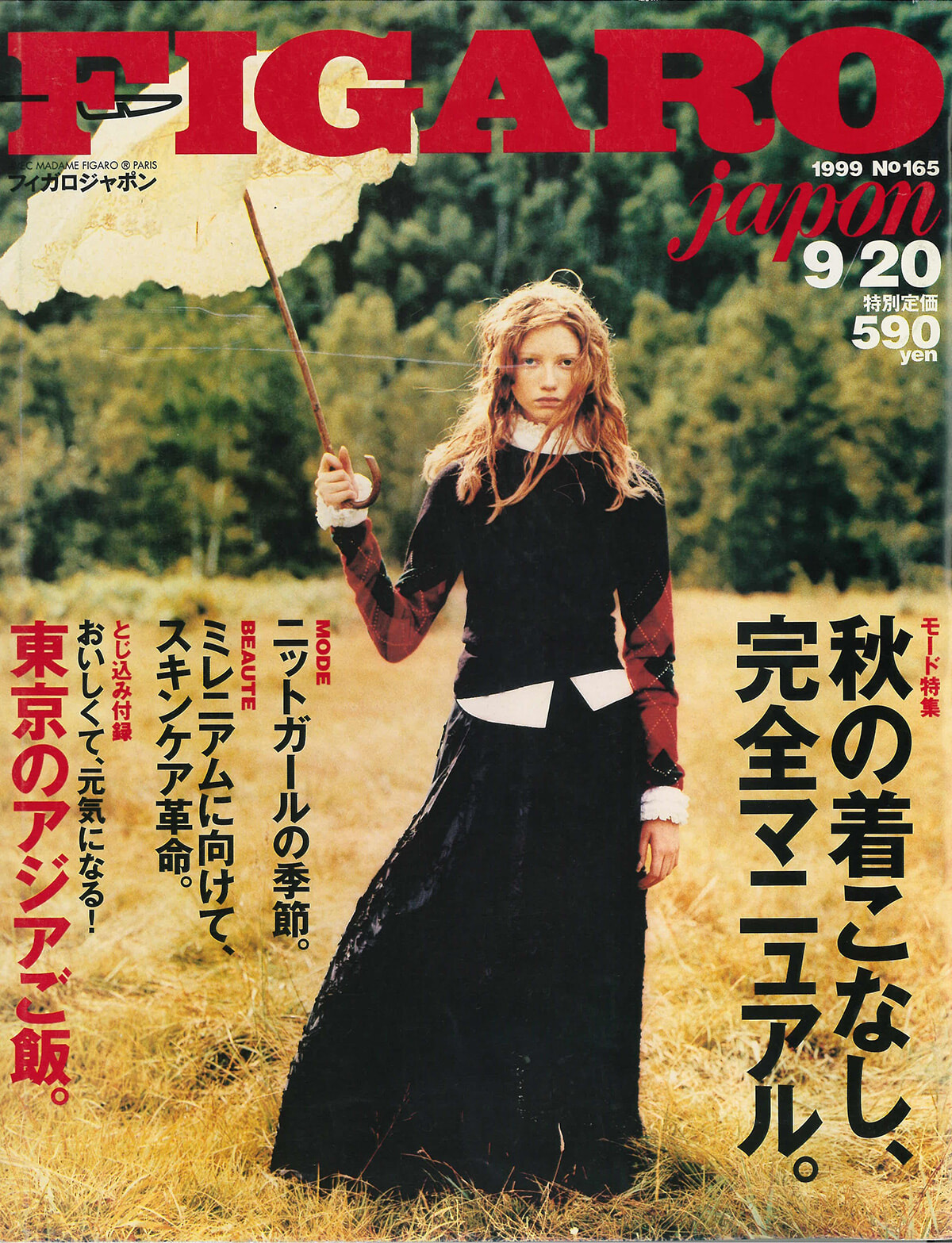 250617-figaro1999-16.jpg