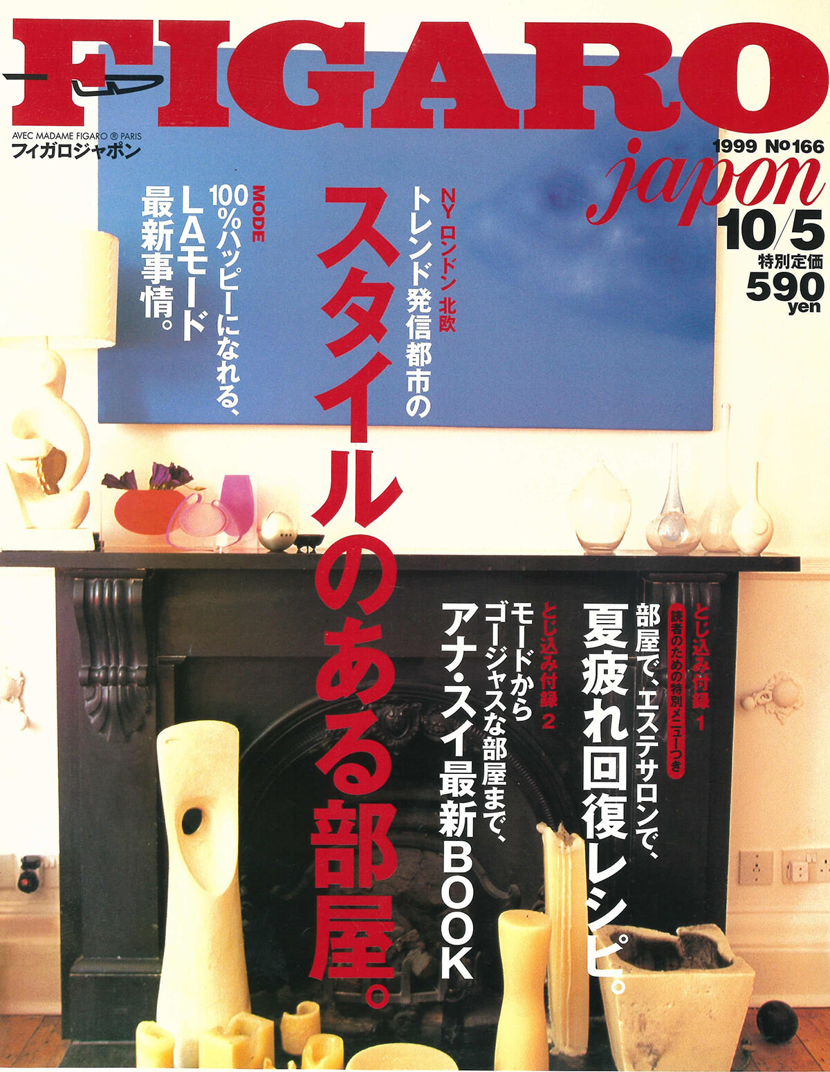 250617-figaro1999-17.jpg