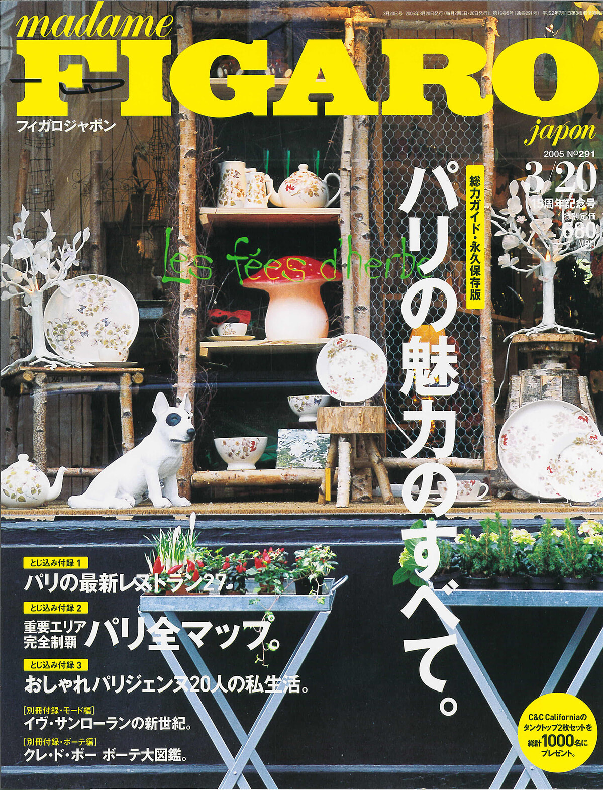 250918-figaro-2005-04.jpg
