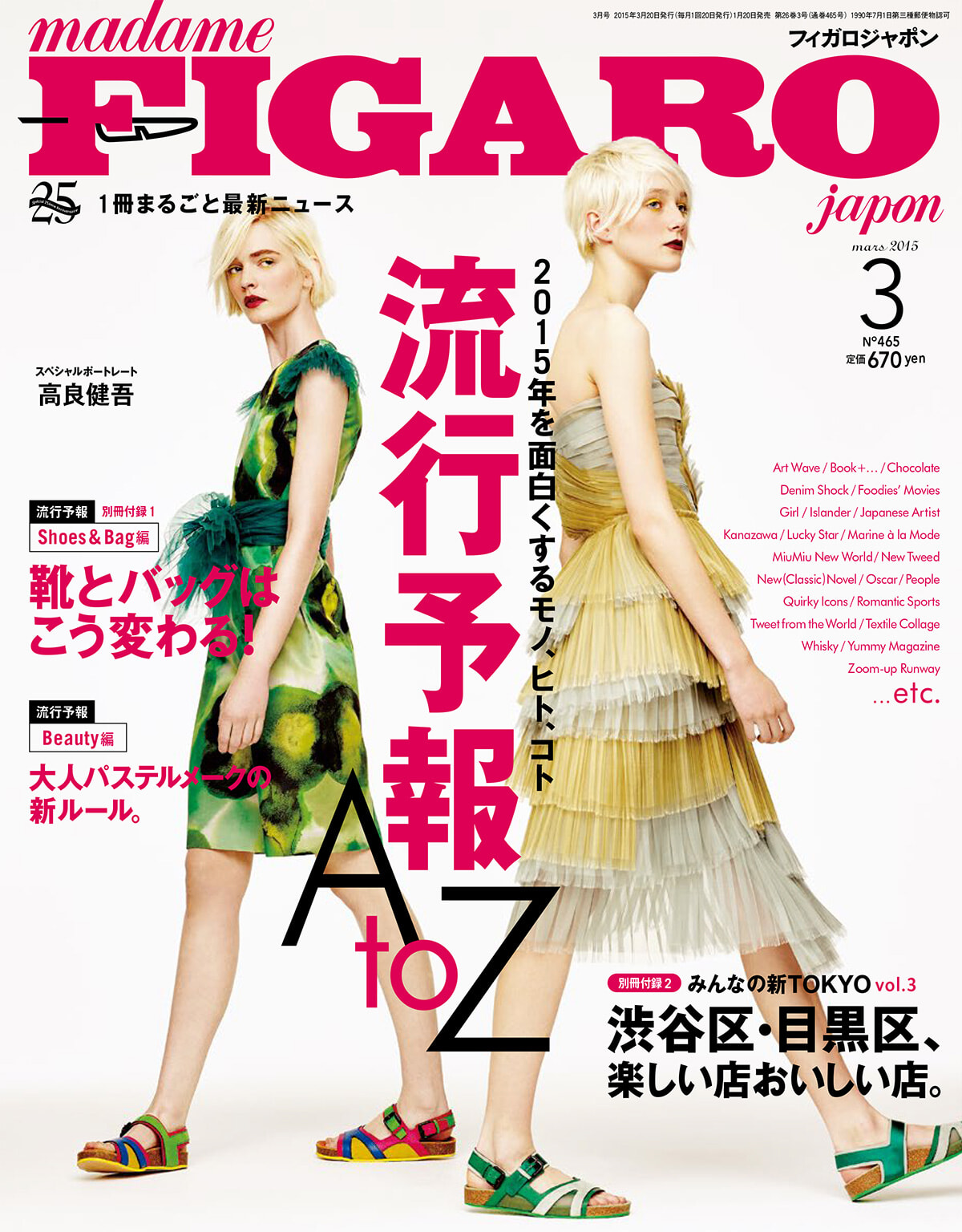 フィガロジャポンはイタリア特集も得意です。旅とファッションへ想いを