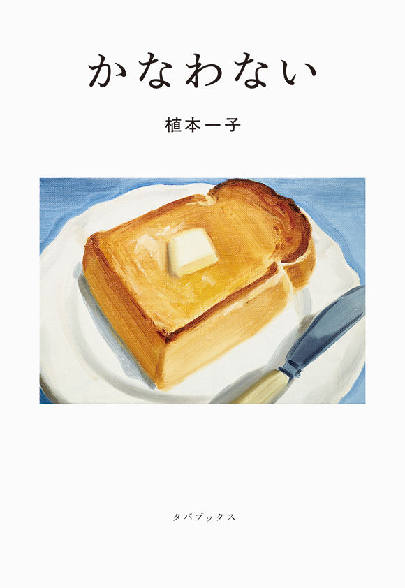 kanawanai_cover.jpg