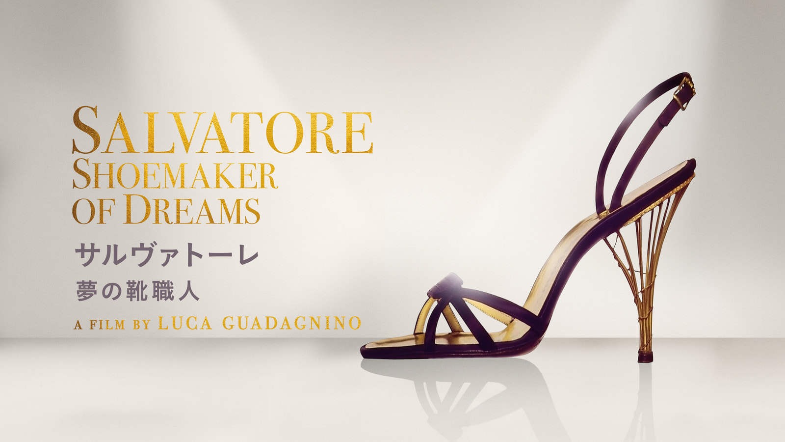 DP_6881106_SalvatoreShoemakerOfDreams_3840x2160_LSR_JP_2000x1125_thumbnail.jpg