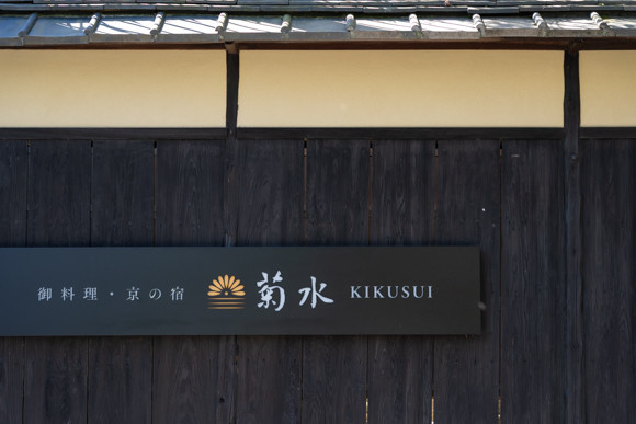 NANZENJI_KIKUSUI_0179.JPG