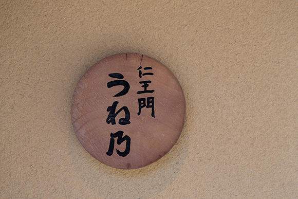 UNENO_0077.JPG