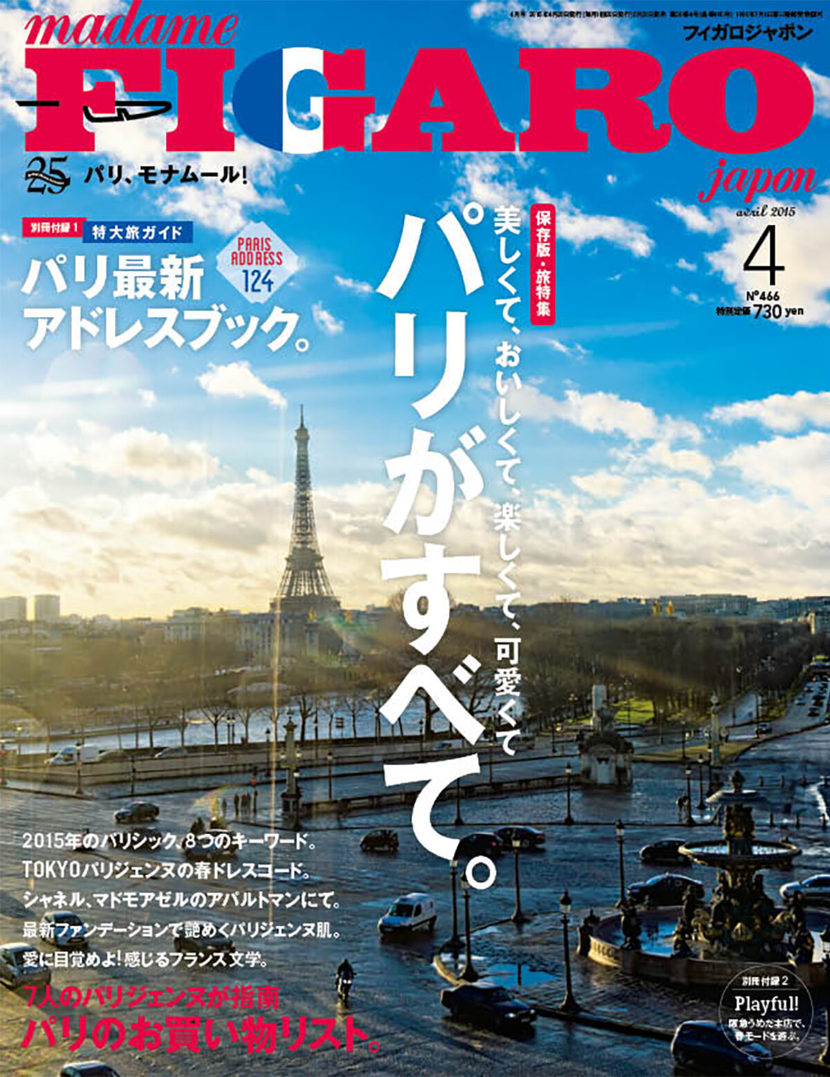 フィガロジャポンはイタリア特集も得意です。旅とファッションへ想いを