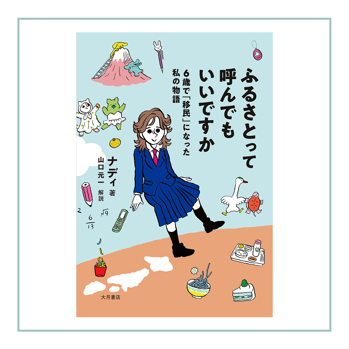 ogiue-chiki-book-01-250716.jpg