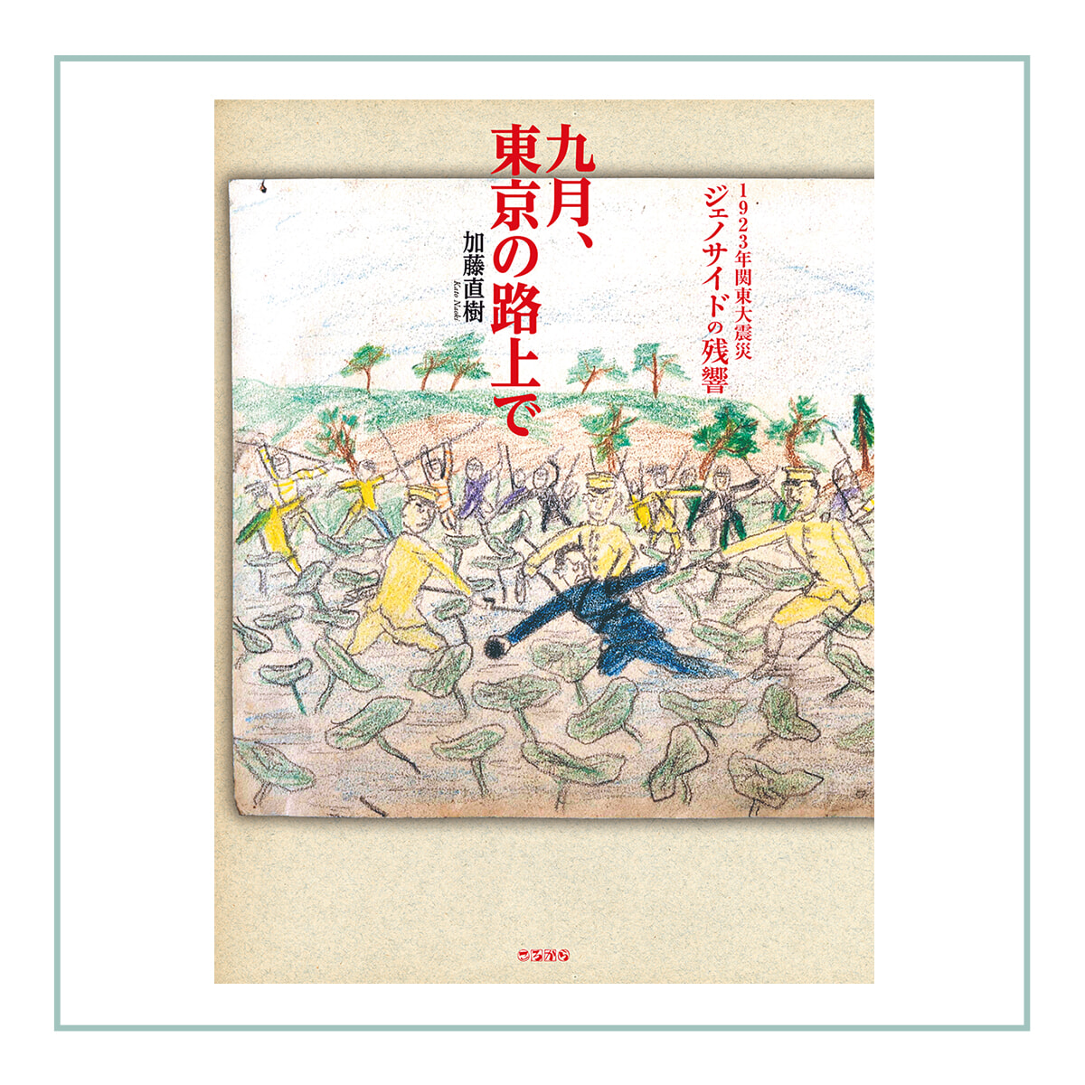 ogiue-chiki-book-03-250716.jpg